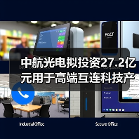 中航光電擬投資27.2億元用于高端互連科技產(chǎn)業(yè)社區(qū)項(xiàng)目的建設(shè)（圖2）