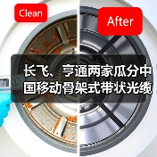 長飛、亨通兩家瓜分中國移動骨架式帶狀光纜產(chǎn)品集采（圖4）