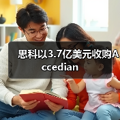 思科以3.7億美元收購Accedian（圖2）