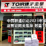中國(guó)聯(lián)通啟動(dòng)2023年家庭智能網(wǎng)關(guān)集采 數(shù)量1190萬(wàn)臺(tái)（圖4）