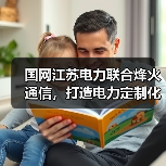 國網(wǎng)江蘇電力聯(lián)合烽火通信，打造電力定制化SPN融合通信網(wǎng)絡(luò)（圖2）