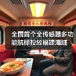 全國首個全傳感器多功能航標(biāo)投放福建海域（圖1）