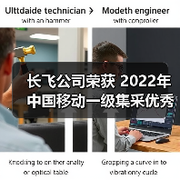 長飛公司榮獲 2022年中國移動一級集采優(yōu)秀供應(yīng)商（A級）等2項榮譽(yù)（圖3）