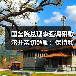 國務院總理李強調(diào)研歌爾并親切勉勵：保持和加強細分領域領先地位（圖3）
