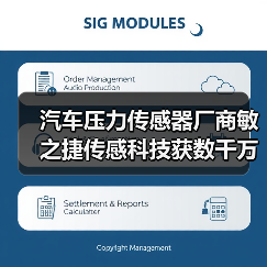 汽車壓力傳感器廠商敏之捷傳感科技獲數(shù)千萬(wàn)元天使輪投資（圖2）
