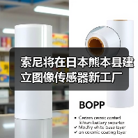 索尼將在日本熊本縣建立圖像傳感器新工廠（圖3）
