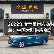 2022年度蘋果供應(yīng)商名單：中國大陸供應(yīng)商5進(jìn)8出（圖3）