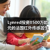 Lynred投資8500萬歐元的法國紅外傳感器生產(chǎn)基地破土動工(圖3) Lynred投資8500萬歐元的法國紅外傳感器生產(chǎn)基地破土動工(圖3)