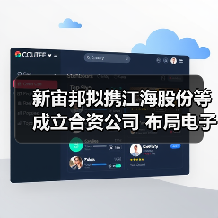 新宙邦擬攜江海股份等成立合資公司 布局電子封裝材料領(lǐng)域（圖4）