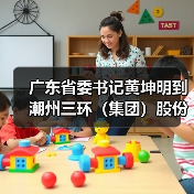 廣東省委書(shū)記黃坤明到潮州三環(huán)(集團(tuán))股份有限公司考察調(diào)研(圖2) 廣東省委書(shū)記黃坤明到潮州三環(huán)(集團(tuán))股份有限公司考察調(diào)研(圖2)