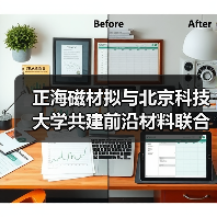 正海磁材擬與北京科技大學(xué)共建前沿材料聯(lián)合研究中心（圖4）