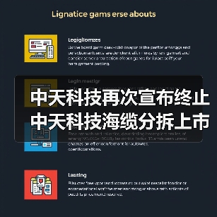 中天科技再次宣布終止中天科技海纜分拆上市計(jì)劃（圖2）