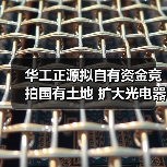 華工正源擬自有資金競(jìng)拍國(guó)有土地 擴(kuò)大光電器件生產(chǎn)制造基地（圖4）
