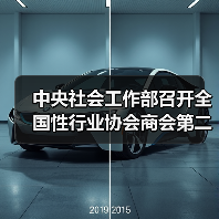 中央社會工作部召開全國性行業(yè)協(xié)會商會第二批學習貫徹習近平新時代中國特色社會主義思想主題教育部署會（圖2）