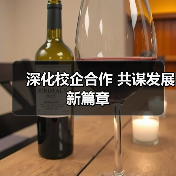 深化校企合作 共謀發(fā)展新篇章(圖3) 深化校企合作 共謀發(fā)展新篇章(圖3)