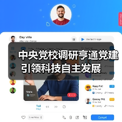中央黨校調(diào)研亨通黨建引領(lǐng)科技自主發(fā)展（圖2）