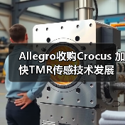 Allegro收購Crocus 加快TMR傳感技術(shù)發(fā)展(圖3) Allegro收購Crocus 加快TMR傳感技術(shù)發(fā)展(圖3)