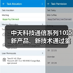 中天科技通信系列10項(xiàng)新產(chǎn)品、新技術(shù)通過(guò)鑒定（圖2）