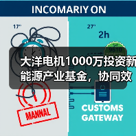 大洋電機(jī)1000萬投資新能源產(chǎn)業(yè)基金，協(xié)同效應(yīng)如何釋放？（圖4）