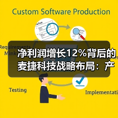 凈利潤(rùn)增長(zhǎng)12%背后的麥捷科技戰(zhàn)略布局：產(chǎn)能擴(kuò)建與產(chǎn)品出貨加速（圖3）